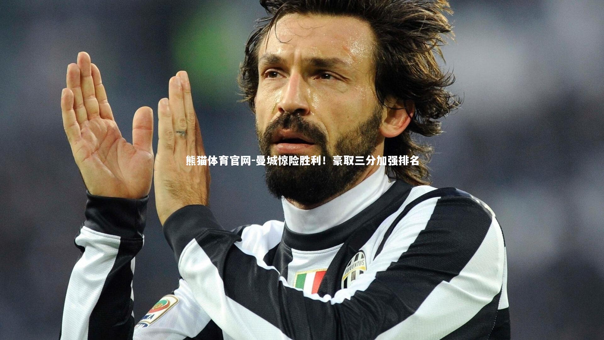 曼城惊险胜利!豪取三分加强排名