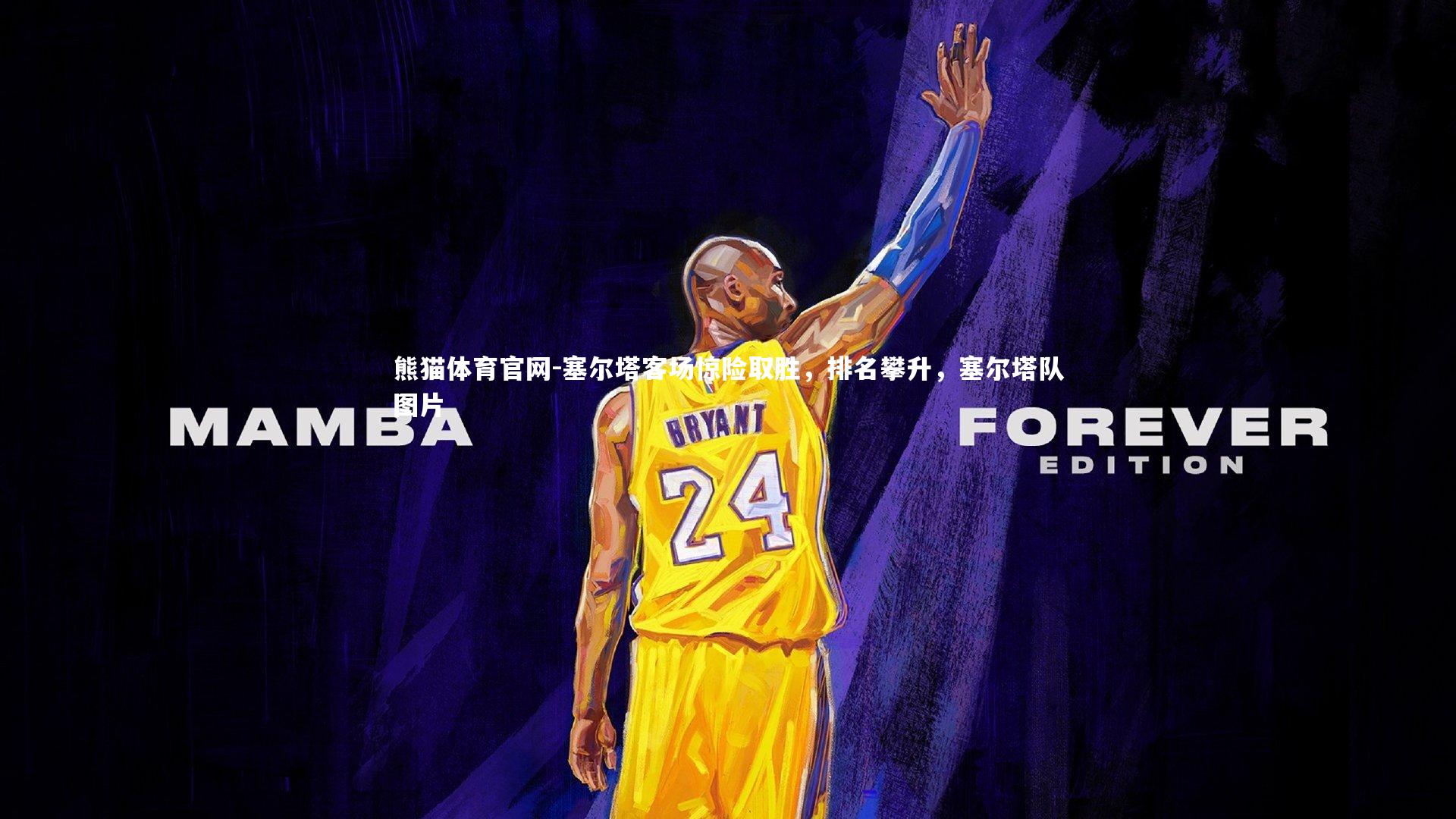 塞尔塔客场惊险取胜，排名攀升，塞尔塔队图片