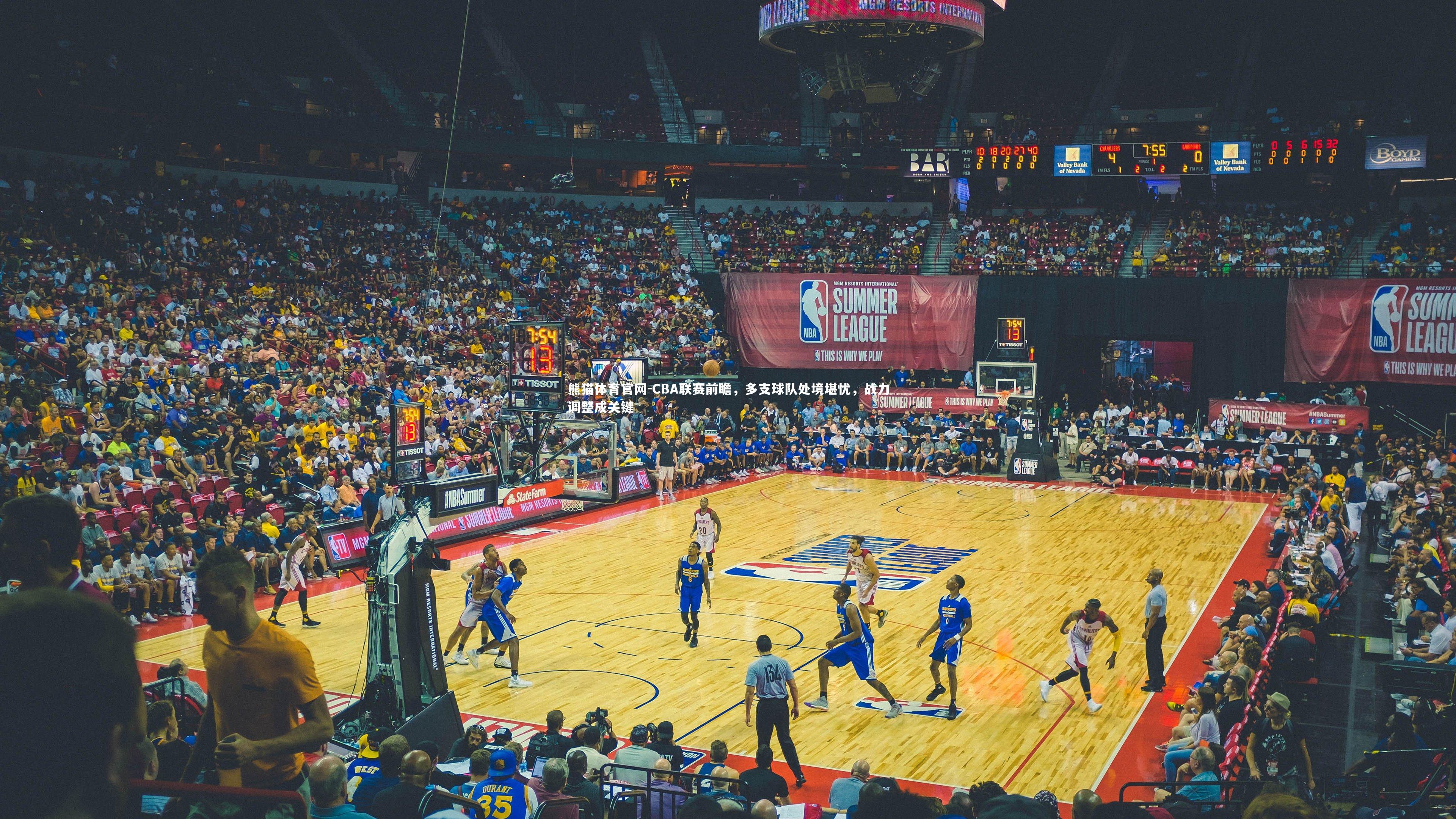 CBA联赛前瞻，多支球队处境堪忧，战力调整成关键