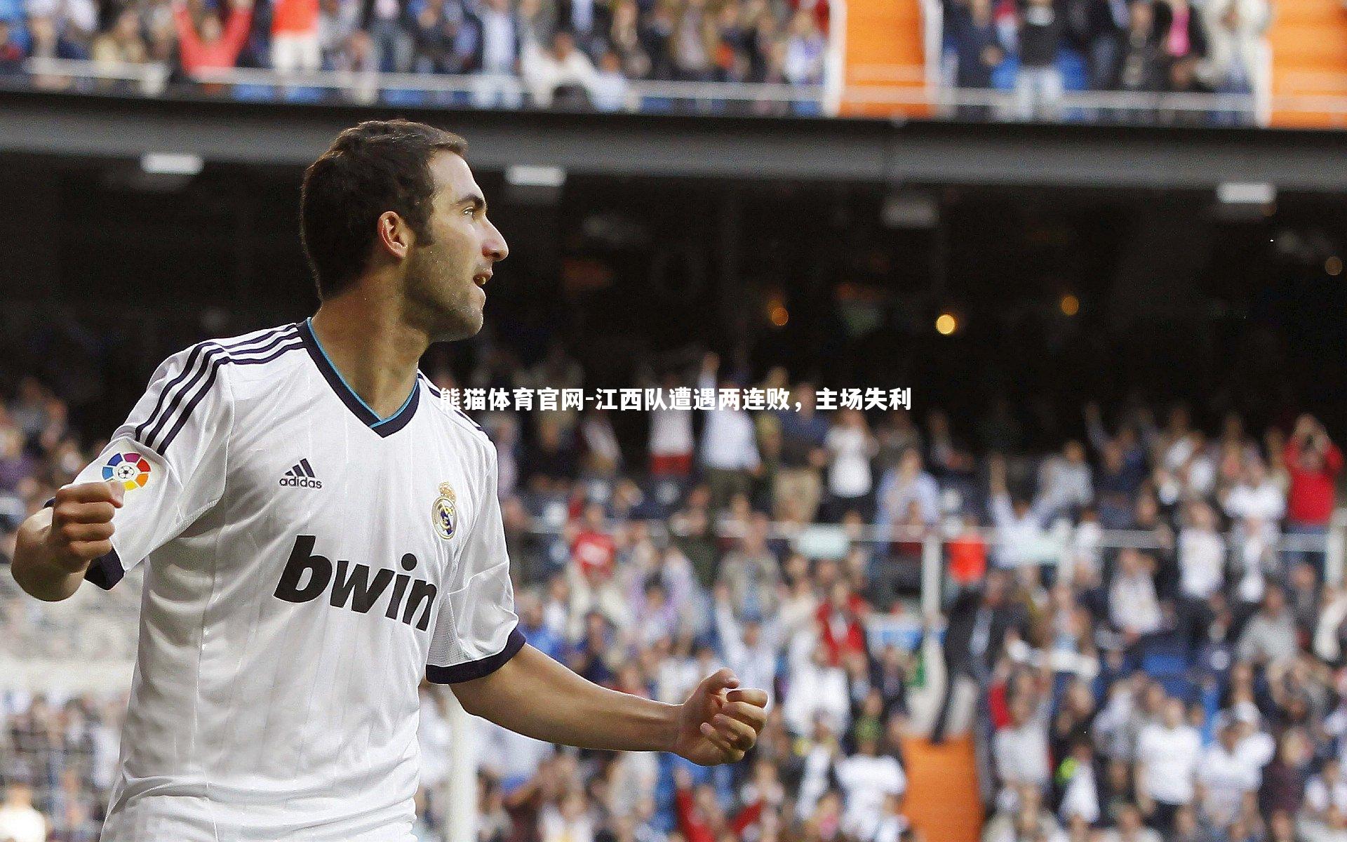 江西队遭遇两连败，主场失利