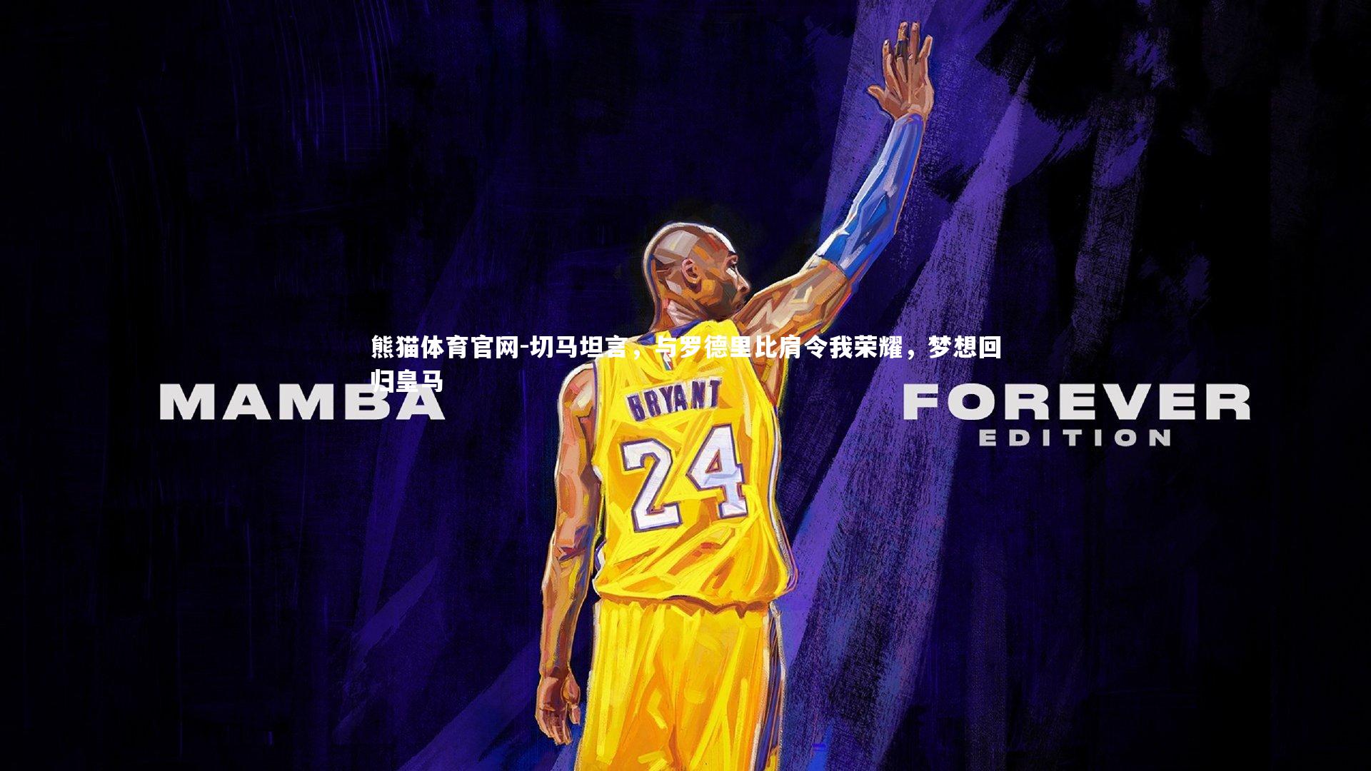 切马坦言,与罗德里比肩令我荣耀,梦想回归皇马