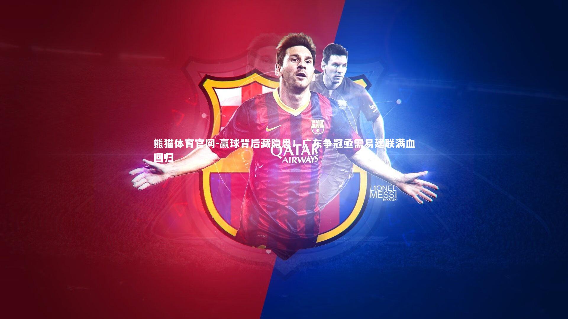 赢球背后藏隐患！广东争冠亟需易建联满血回归